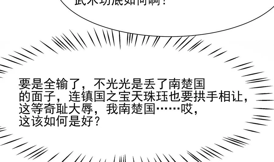 第34话 渣男的转变 第20页