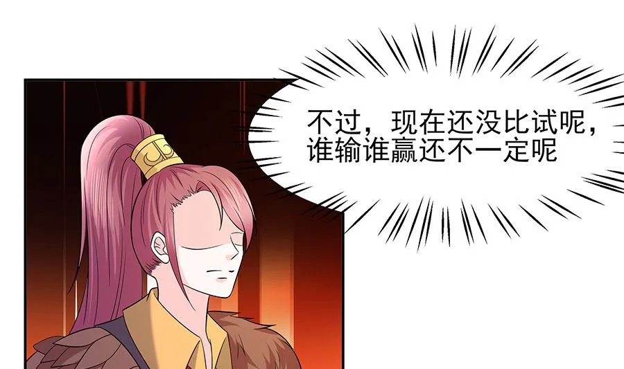 第34话 渣男的转变 第35页