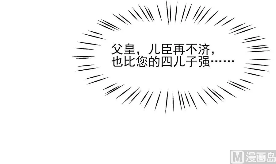 第34话 渣男的转变 第37页