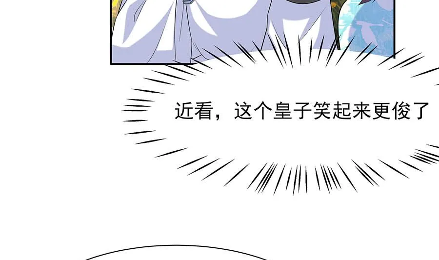 第34话 渣男的转变 第74页