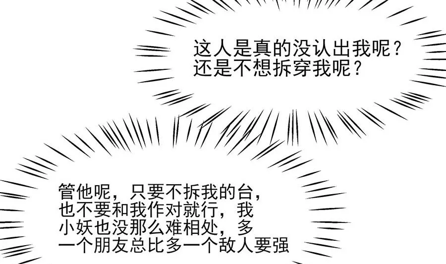第34话 渣男的转变 第78页