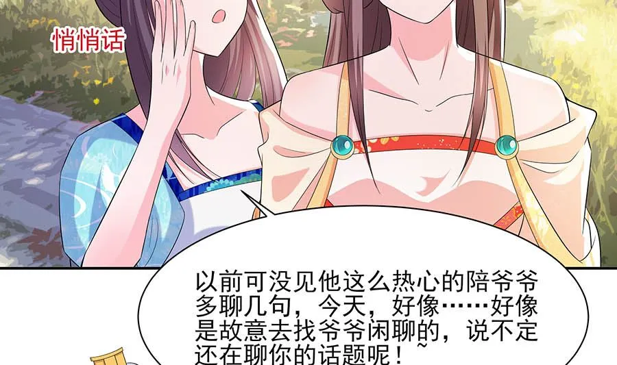 第34话 渣男的转变 第83页