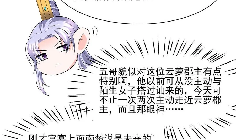 第34话 渣男的转变 第84页