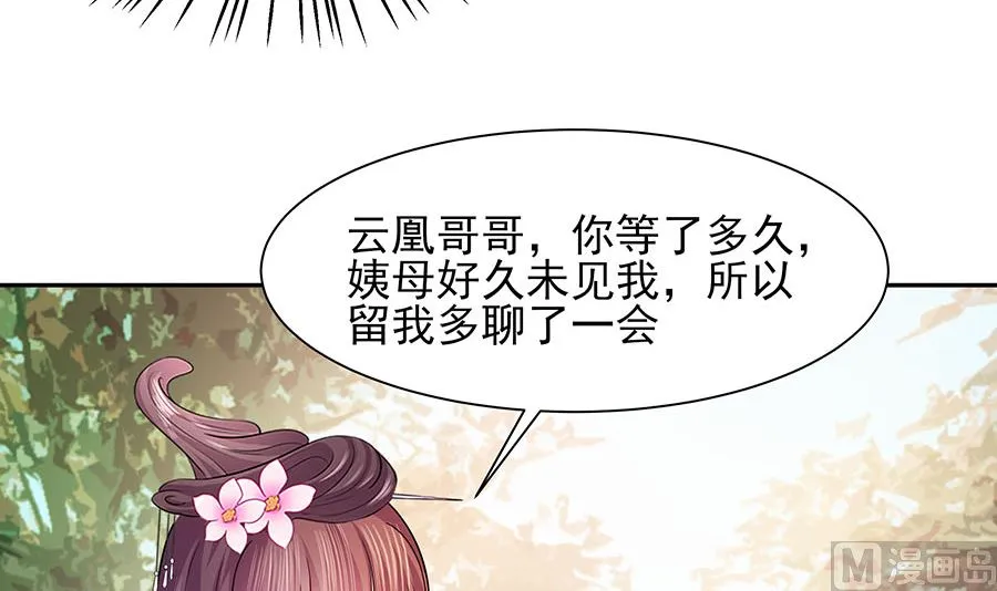 第35话 两男相争 第43页