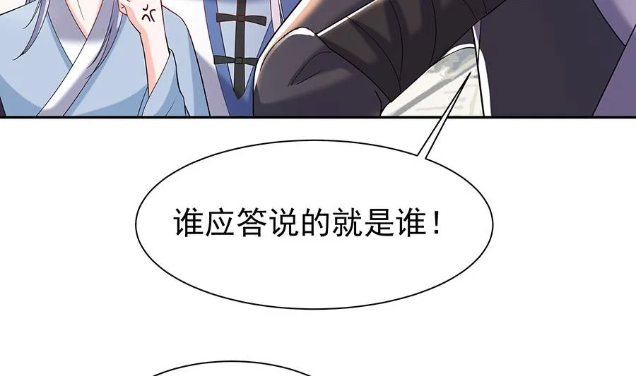 第35话 两男相争 第57页