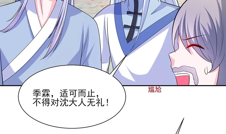 第35话 两男相争 第83页