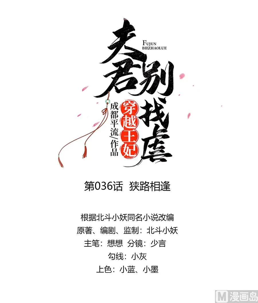 第36话 狭路相逢 第1页