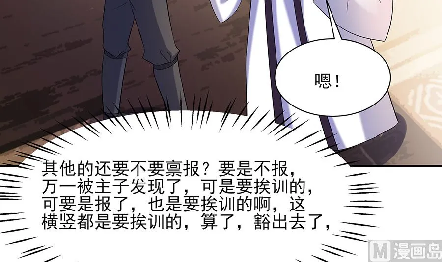 第36话 狭路相逢 第13页