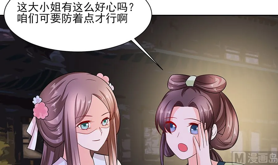 第36话 狭路相逢 第43页