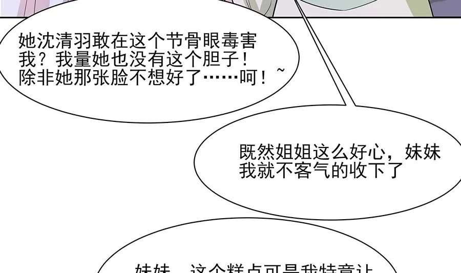 第36话 狭路相逢 第45页