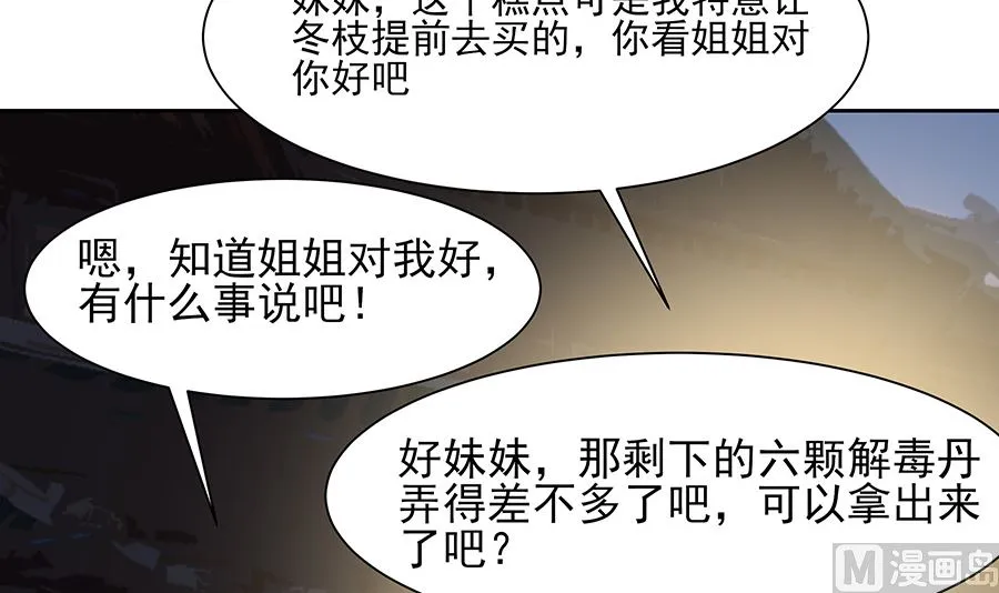 第36话 狭路相逢 第46页
