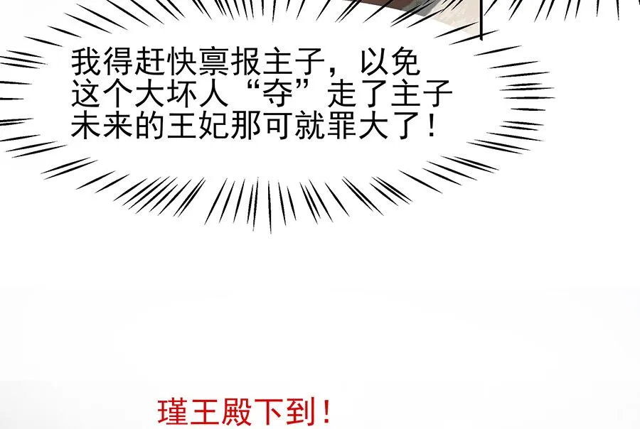 第36话 狭路相逢 第65页