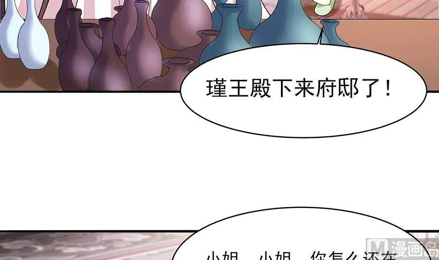第37话 斗嘴 第4页