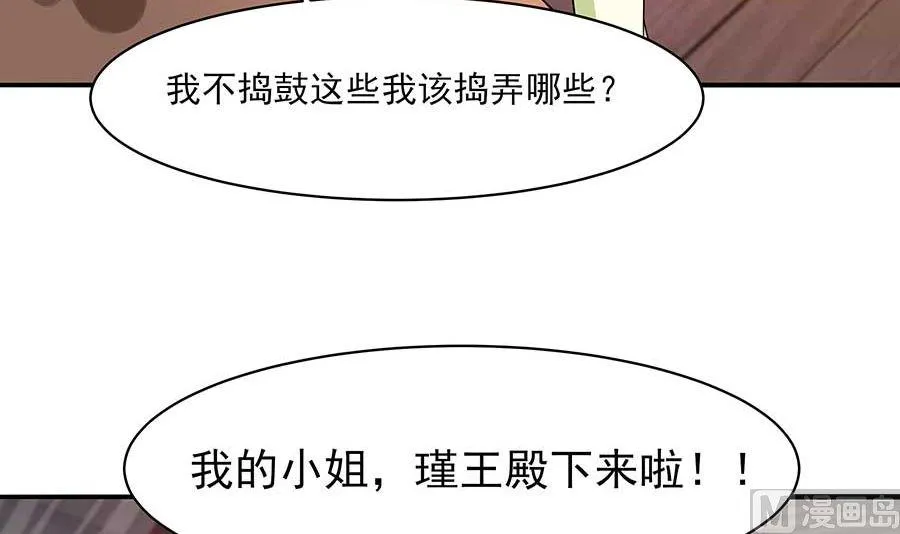 第37话 斗嘴 第7页