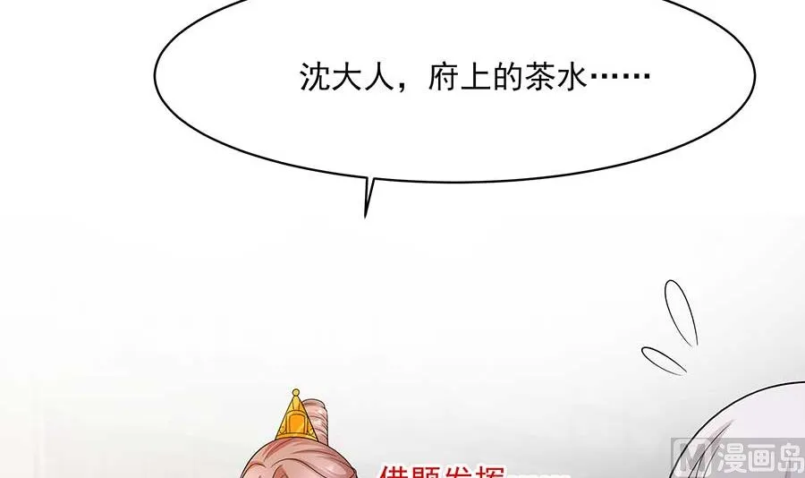 第37话 斗嘴 第19页