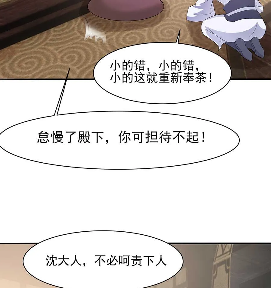 第37话 斗嘴 第29页