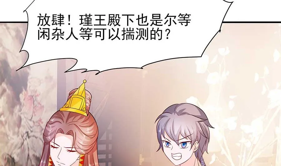 第37话 斗嘴 第45页