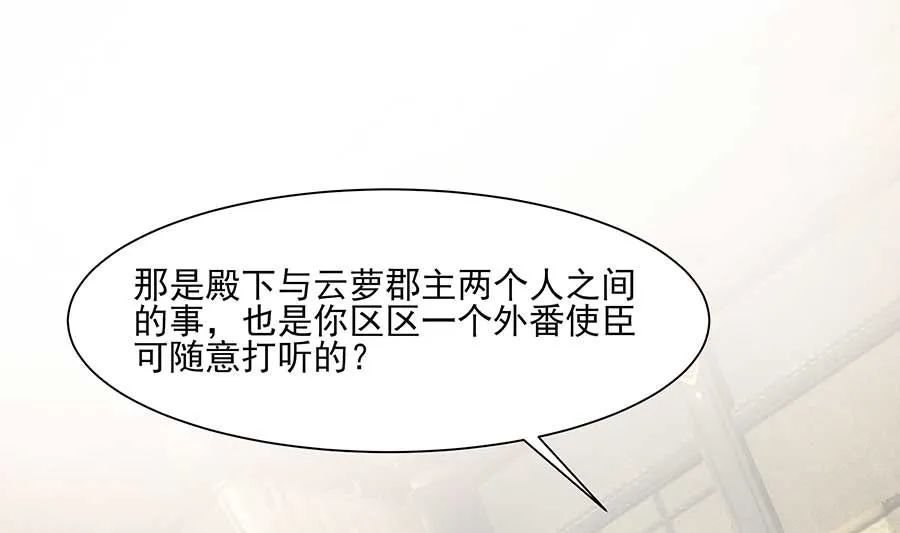 第37话 斗嘴 第68页
