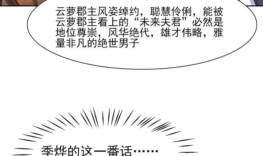 第37话 斗嘴 第71页