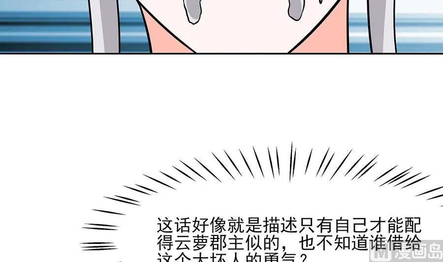 第37话 斗嘴 第73页