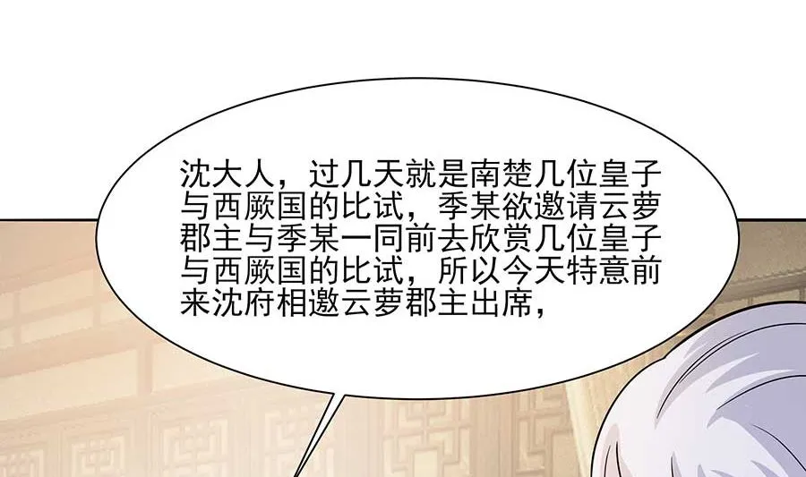 第37话 斗嘴 第78页