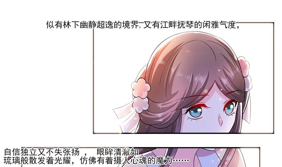 第38话 佳人引蝶 第2页