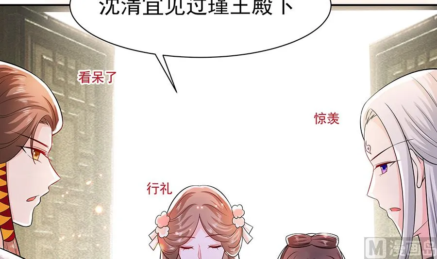 第38话 佳人引蝶 第4页