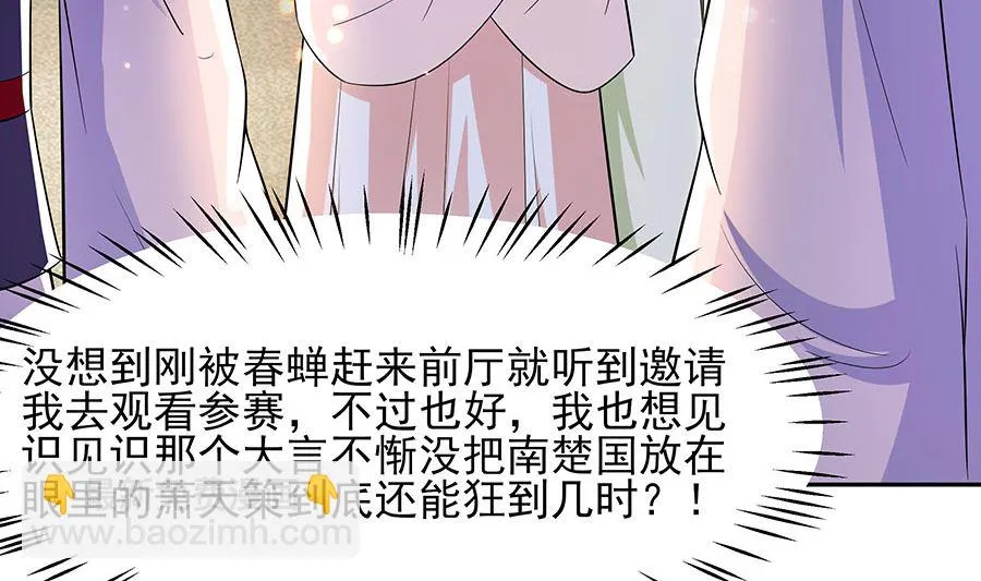 第38话 佳人引蝶 第6页
