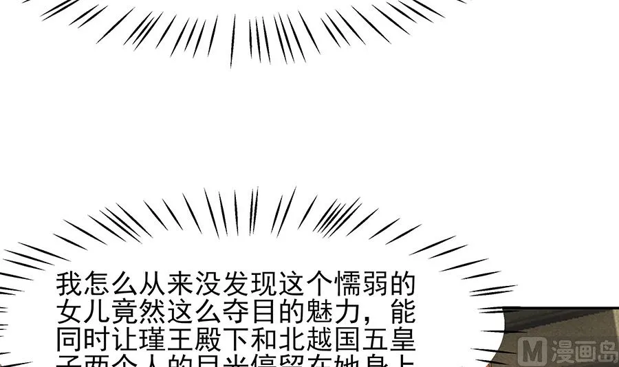 第38话 佳人引蝶 第7页