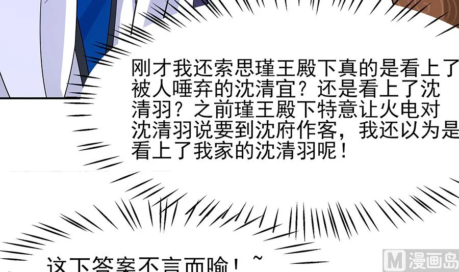第38话 佳人引蝶 第10页