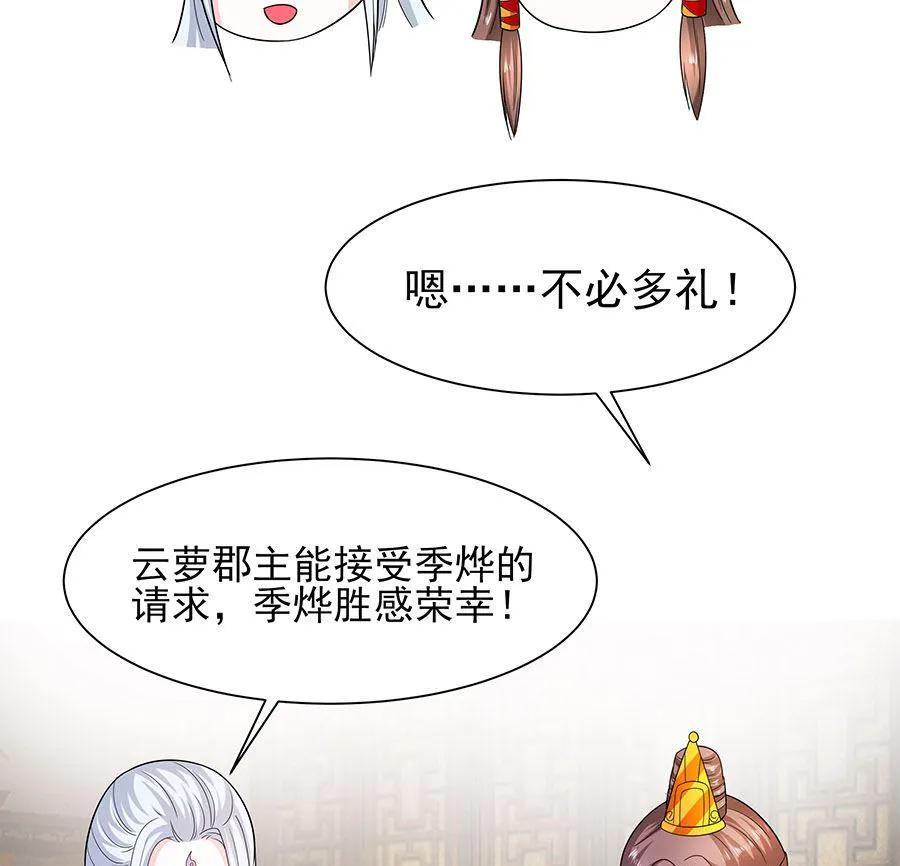 第38话 佳人引蝶 第14页