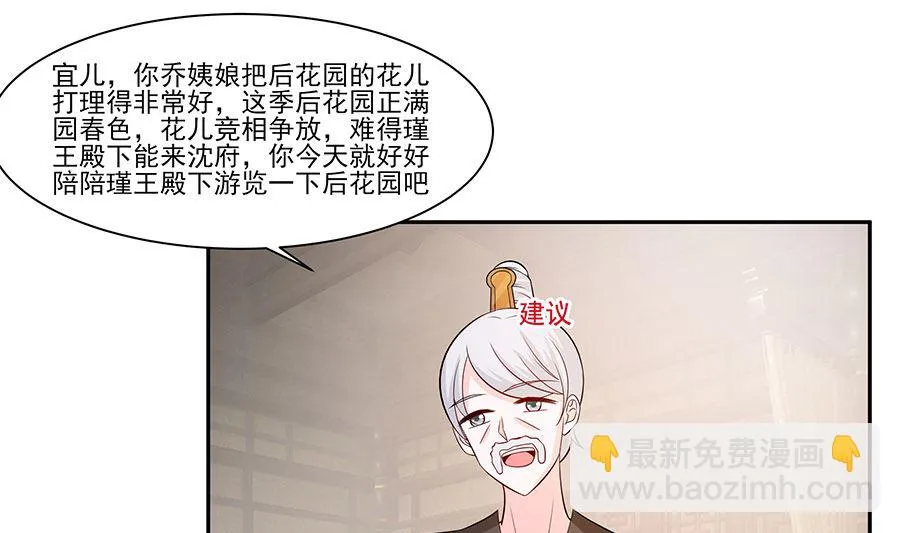 第38话 佳人引蝶 第17页