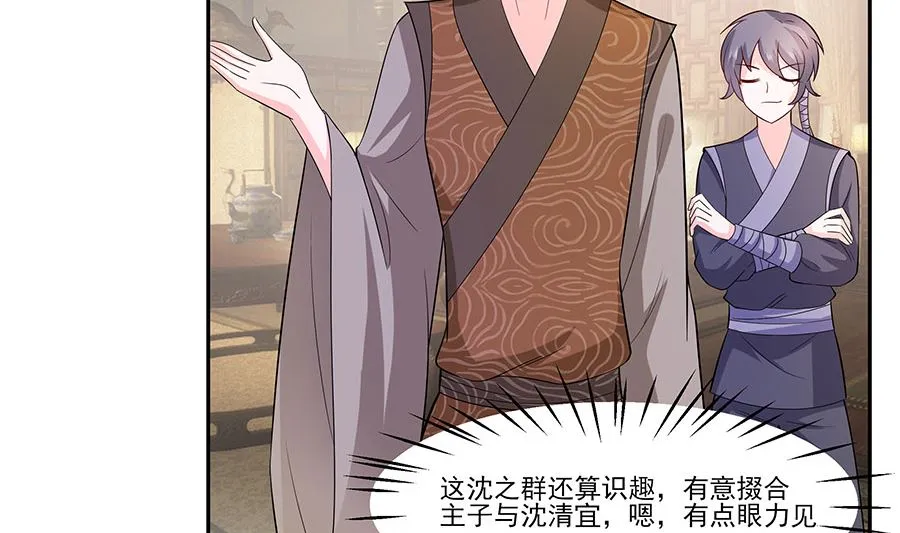 第38话 佳人引蝶 第18页