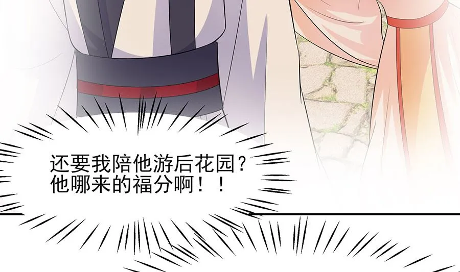 第38话 佳人引蝶 第21页
