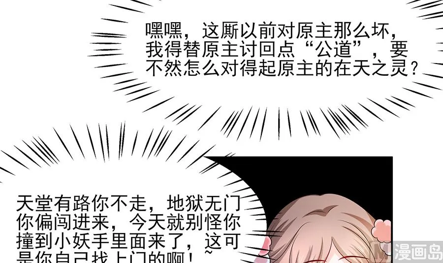 第38话 佳人引蝶 第22页