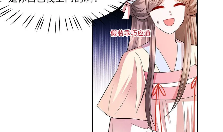 第38话 佳人引蝶 第23页