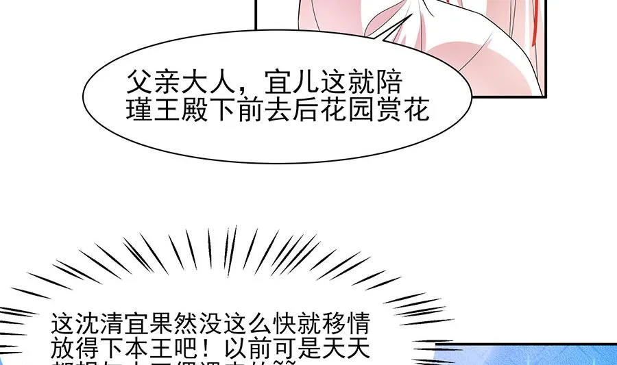 第38话 佳人引蝶 第24页