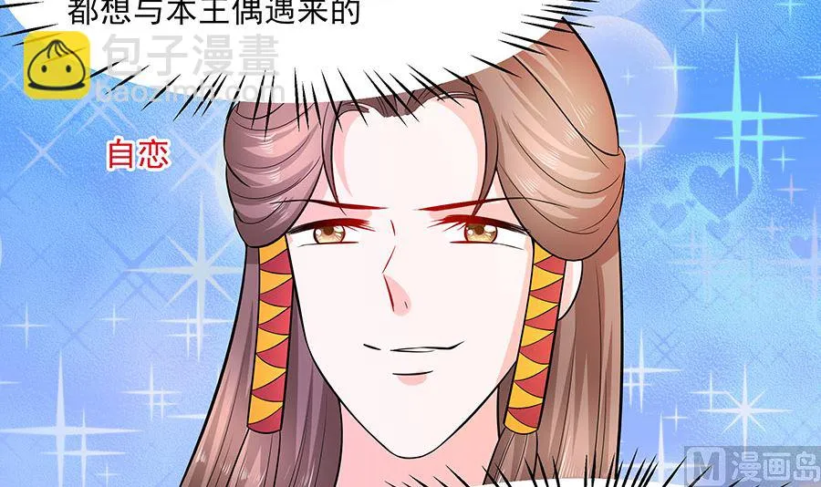 第38话 佳人引蝶 第25页