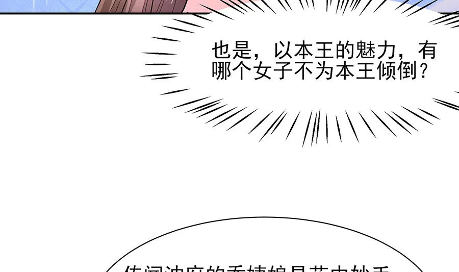第38话 佳人引蝶 第26页