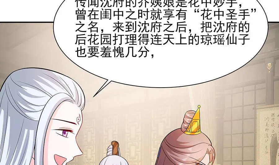 第38话 佳人引蝶 第27页