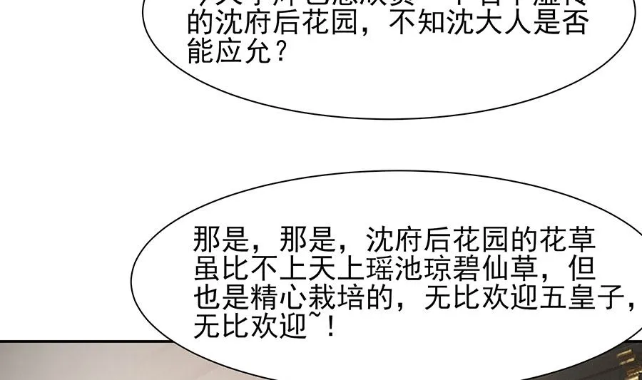 第38话 佳人引蝶 第29页