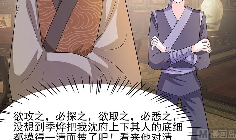 第38话 佳人引蝶 第31页