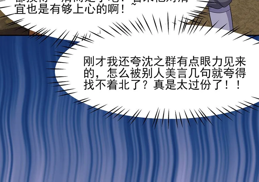 第38话 佳人引蝶 第32页