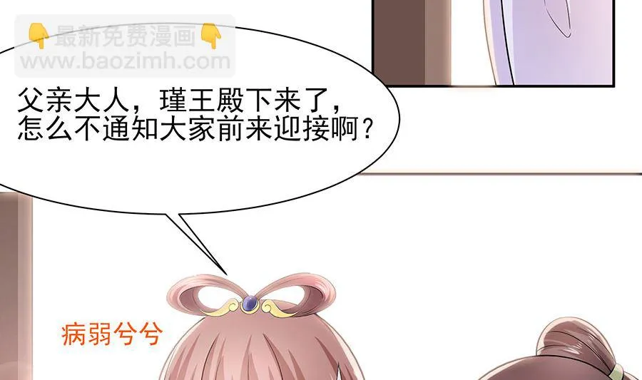 第38话 佳人引蝶 第36页