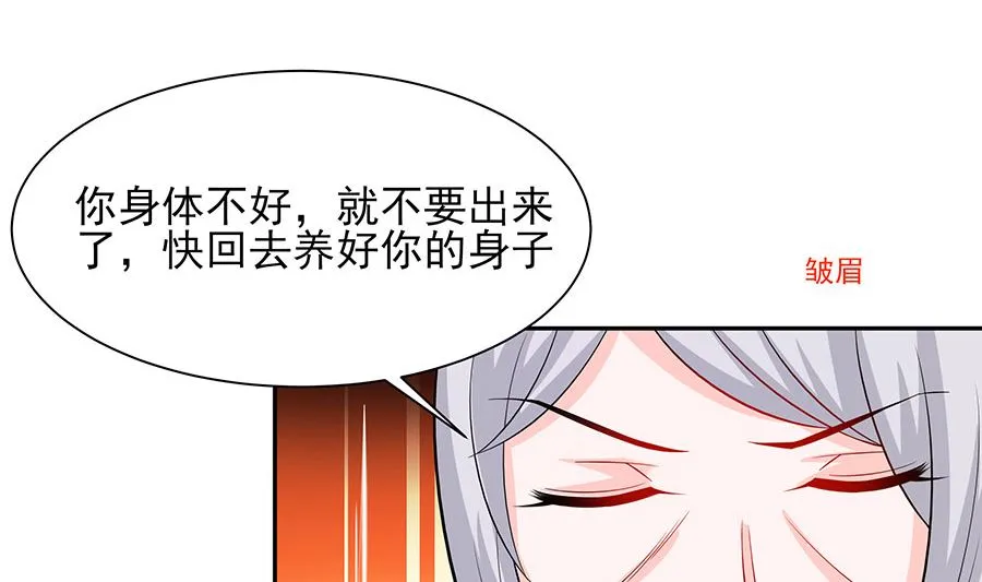 第38话 佳人引蝶 第39页