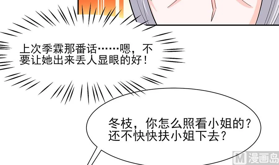 第38话 佳人引蝶 第40页