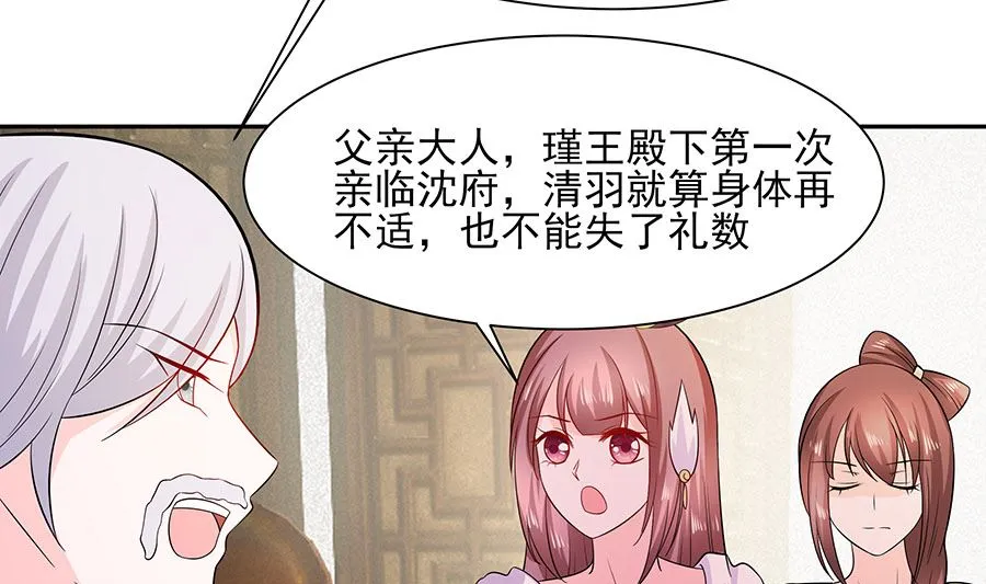 第38话 佳人引蝶 第41页