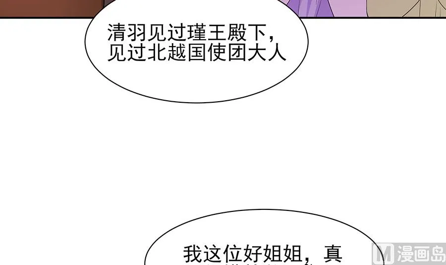 第38话 佳人引蝶 第43页