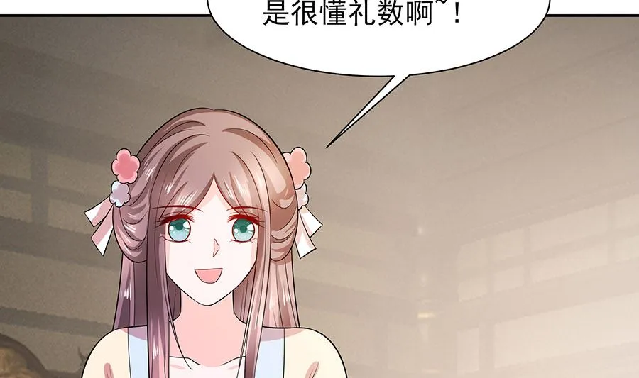 第38话 佳人引蝶 第44页