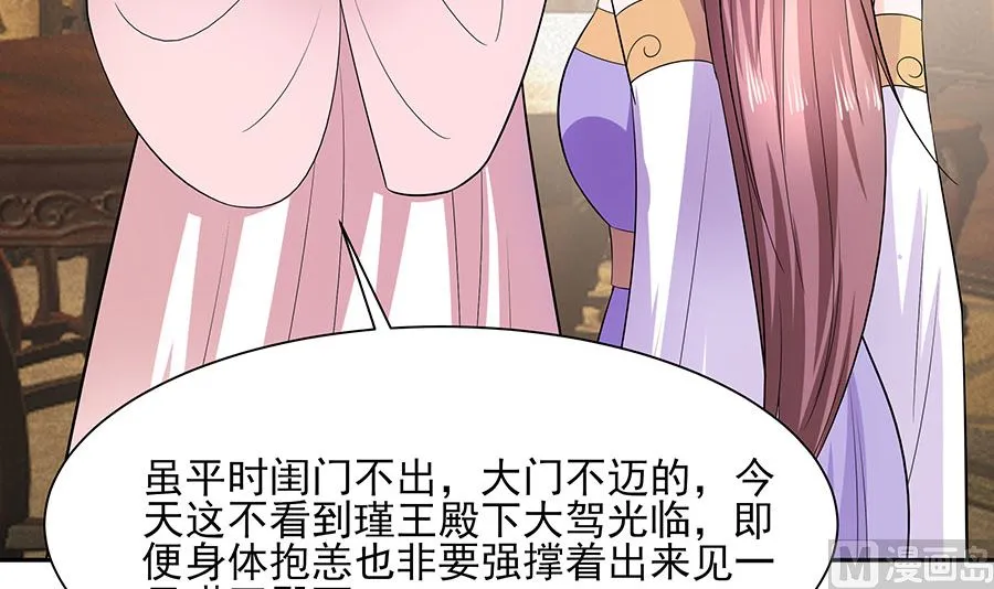 第38话 佳人引蝶 第46页